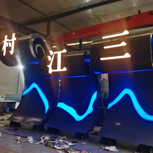 九原耐候钢廊架